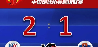 中国足球职业联赛数据从来只是对过往的注解球帝/雷速